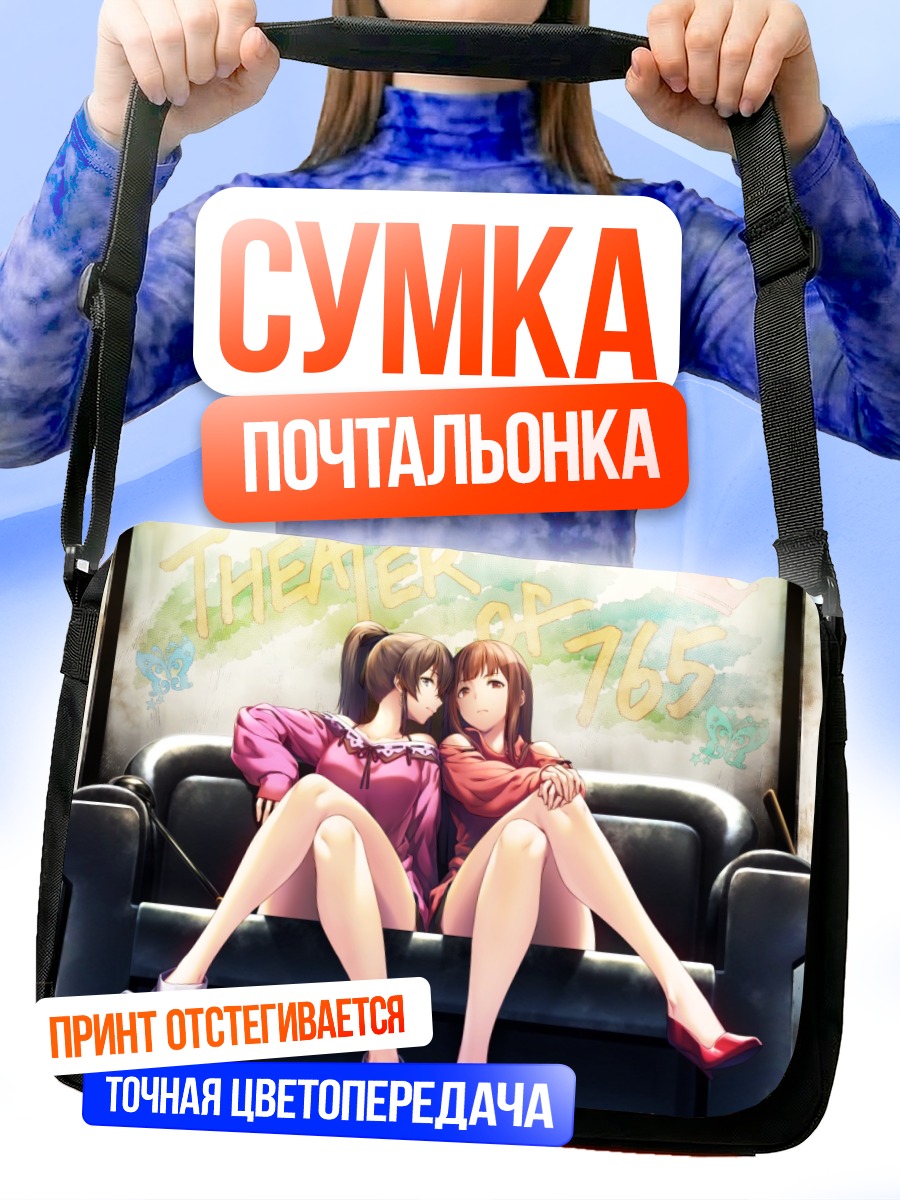 Сумка-почтальонка Минако Сатакэ и Котоха Танака
