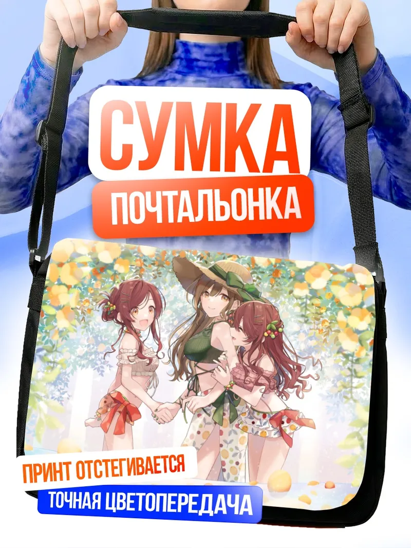 Сумка-почтальонка Чиюки Куваяма на пляже