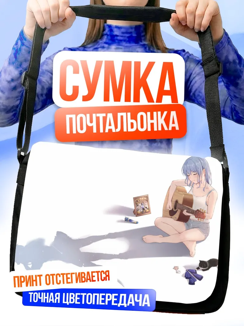 Сумка-почтальонка Хошимати Суйсей с гитарой