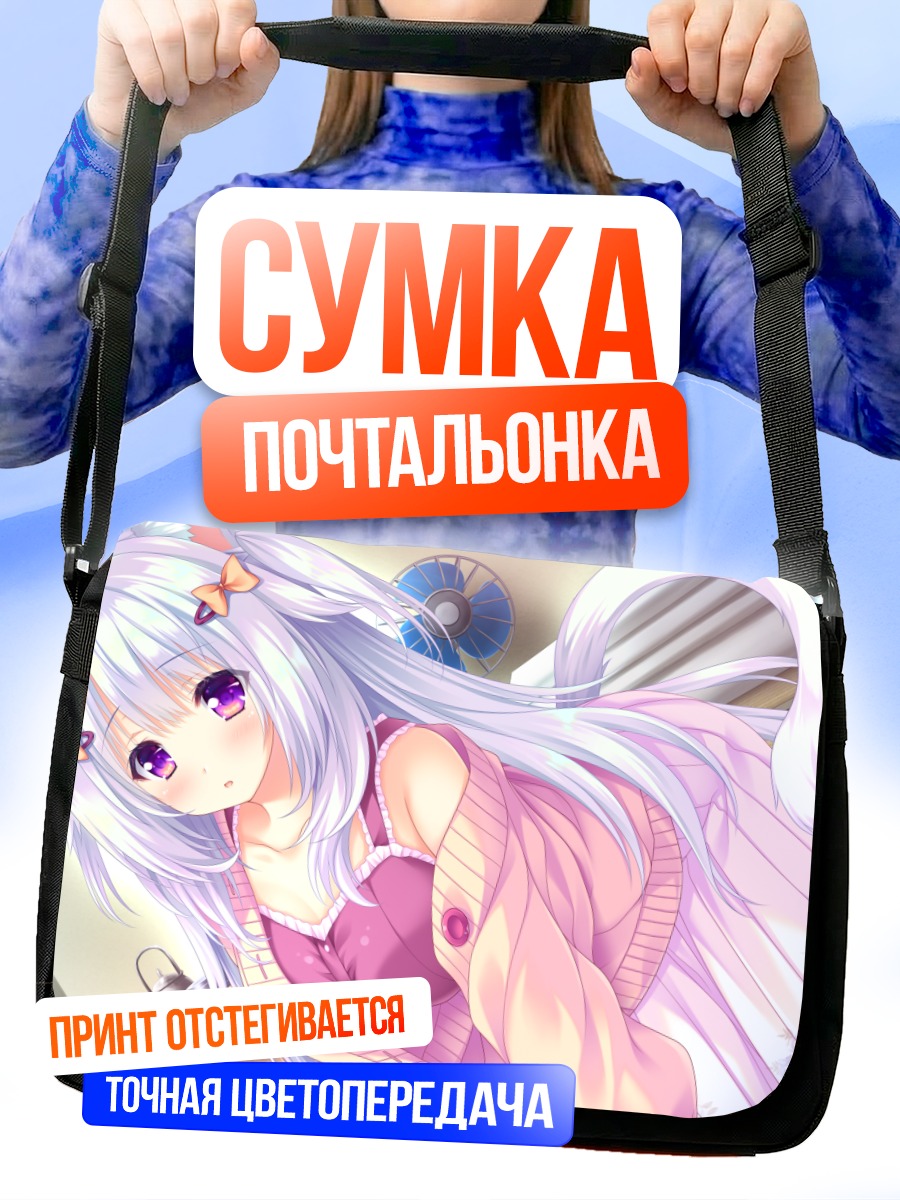 Сумка-почтальонка Аяно Хотака в кардигане