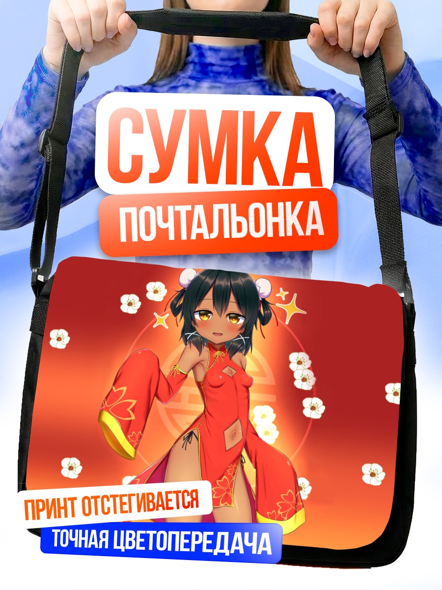 Сумка-почтальонка Девочка в китайском платье