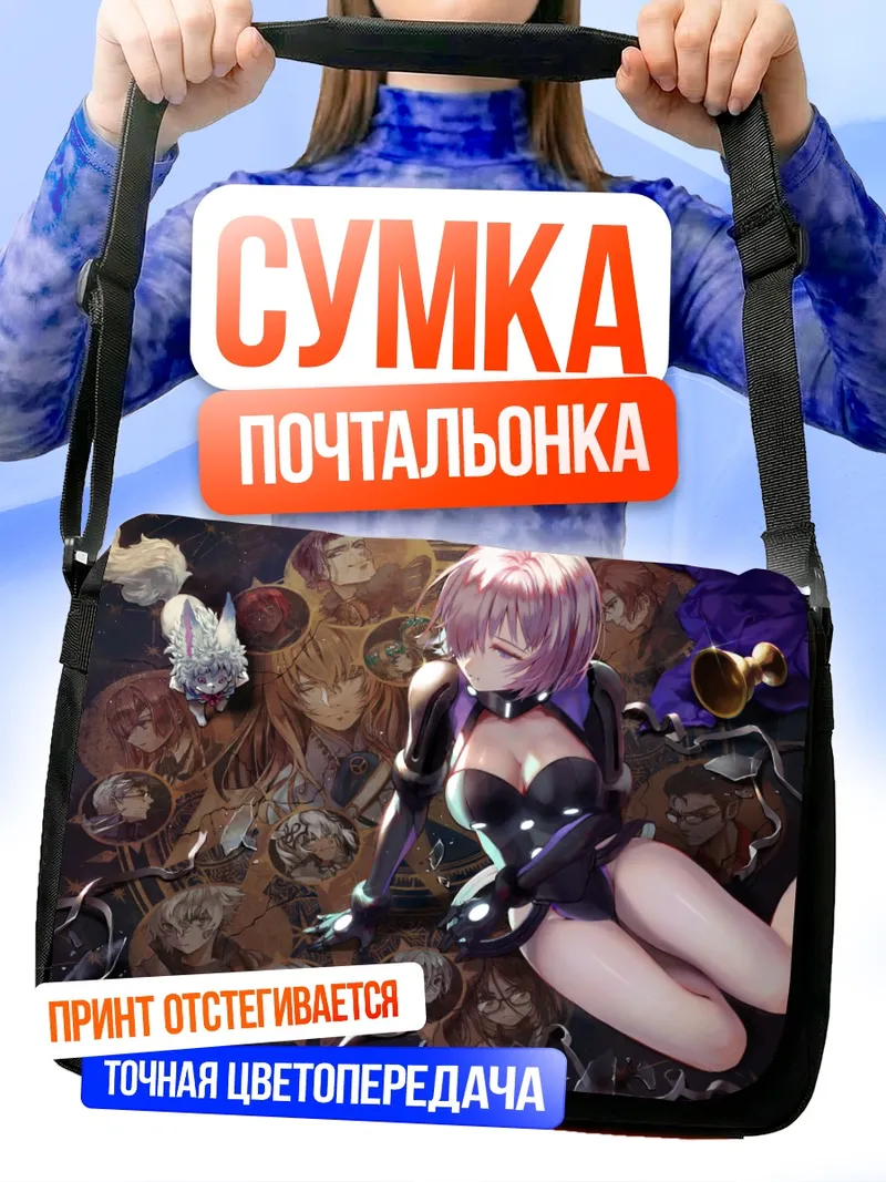 Сумка-почтальонка Анастасия и союзники