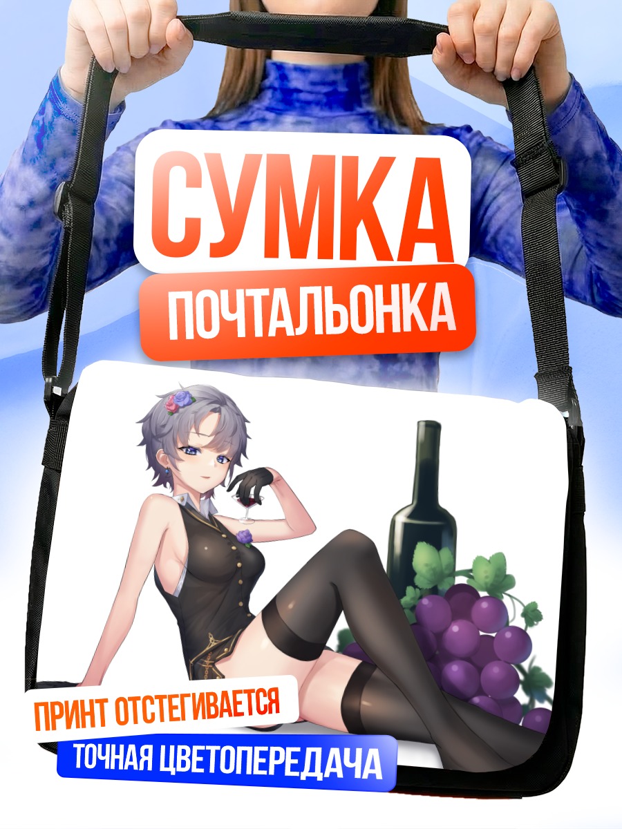 Сумка-почтальонка Девушка с виноградом