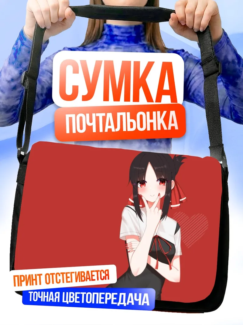 Сумка-почтальонка Кагуя Шиномия в красном