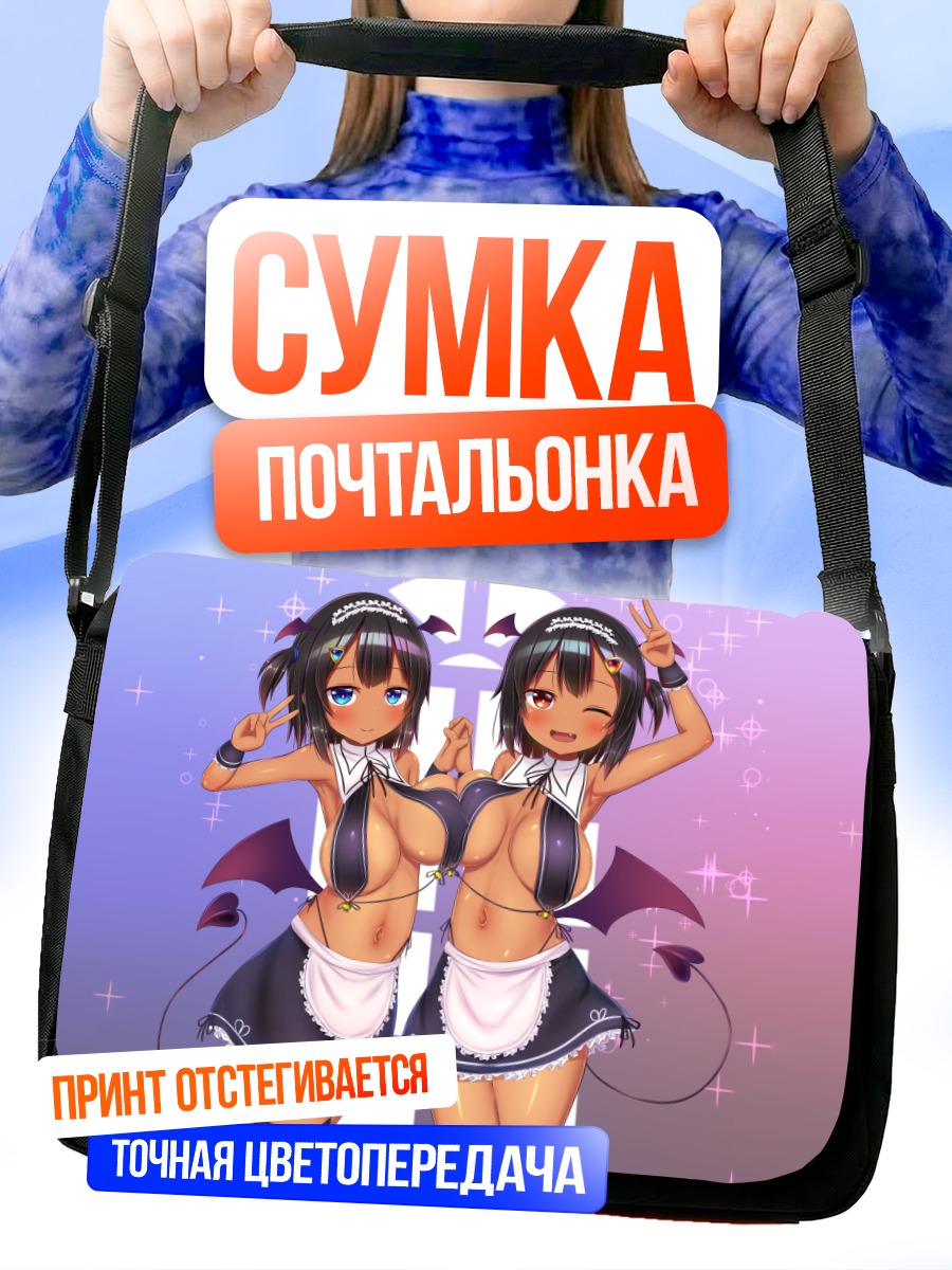 Сумка-почтальонка Демоны-горничные
