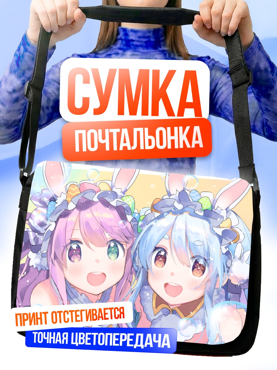 Сумка-почтальонка Луна Химемори и Пекора