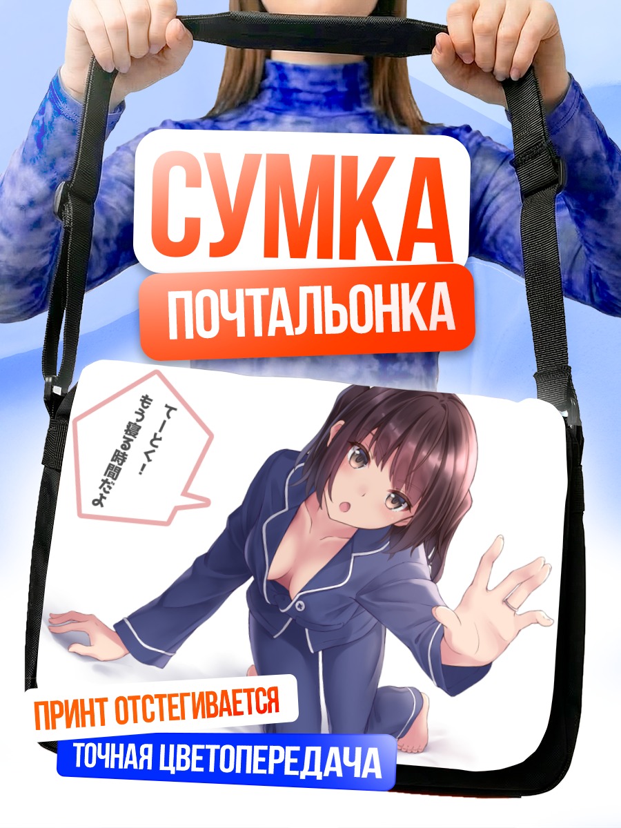 Сумка-почтальонка Сендай в пижаме