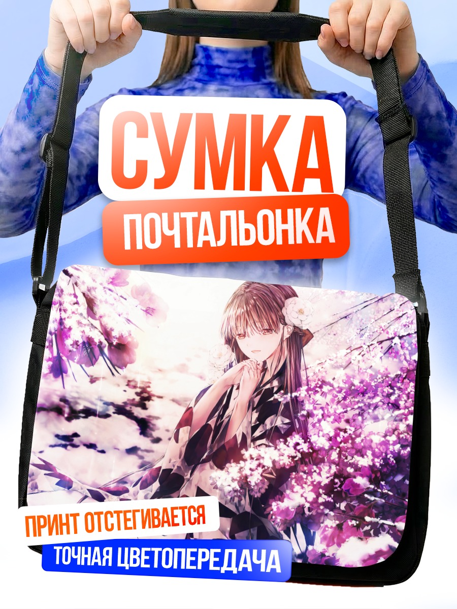 Сумка-почтальонка Девушка в кимоно и сакуре