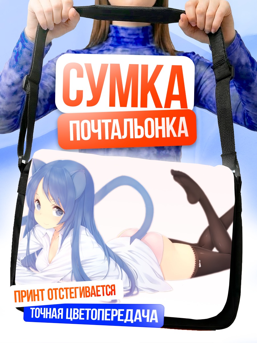 Сумка-почтальонка Девушка с ушками