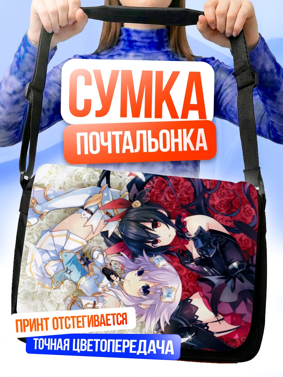 Сумка-почтальонка Нептун и Нуар