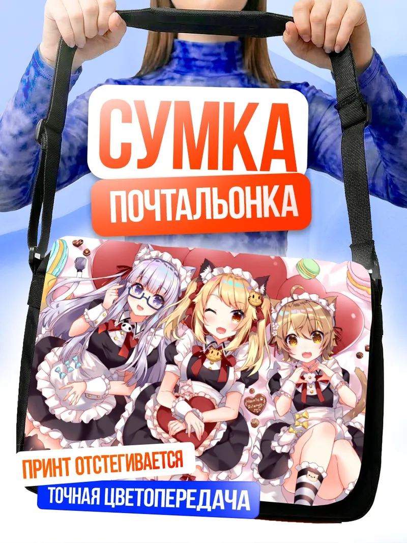 Сумка-почтальонка Друзья Хуни в горничных