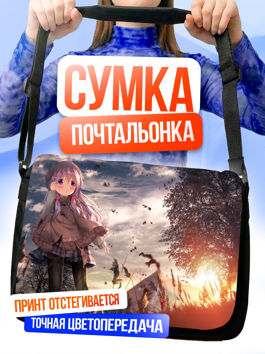 Сумка-почтальонка Девушка в облаках