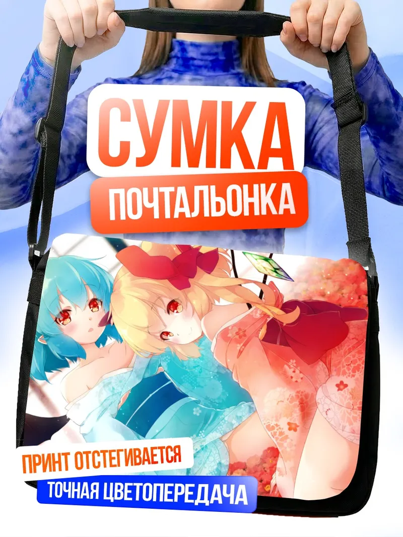 Сумка-почтальонка Фландр и Ремилия Скарлет