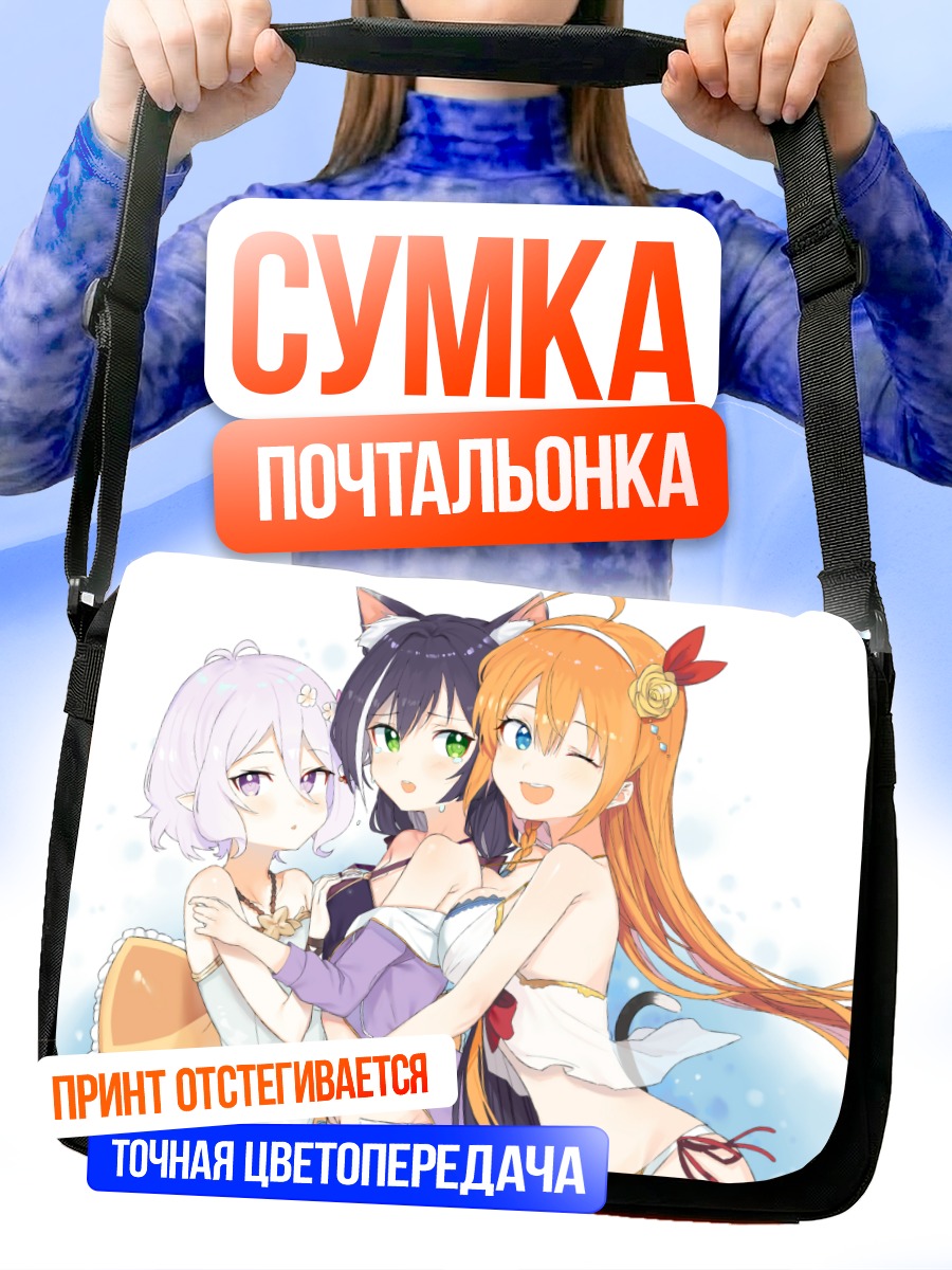 Сумка-почтальонка Пекорин и подруги
