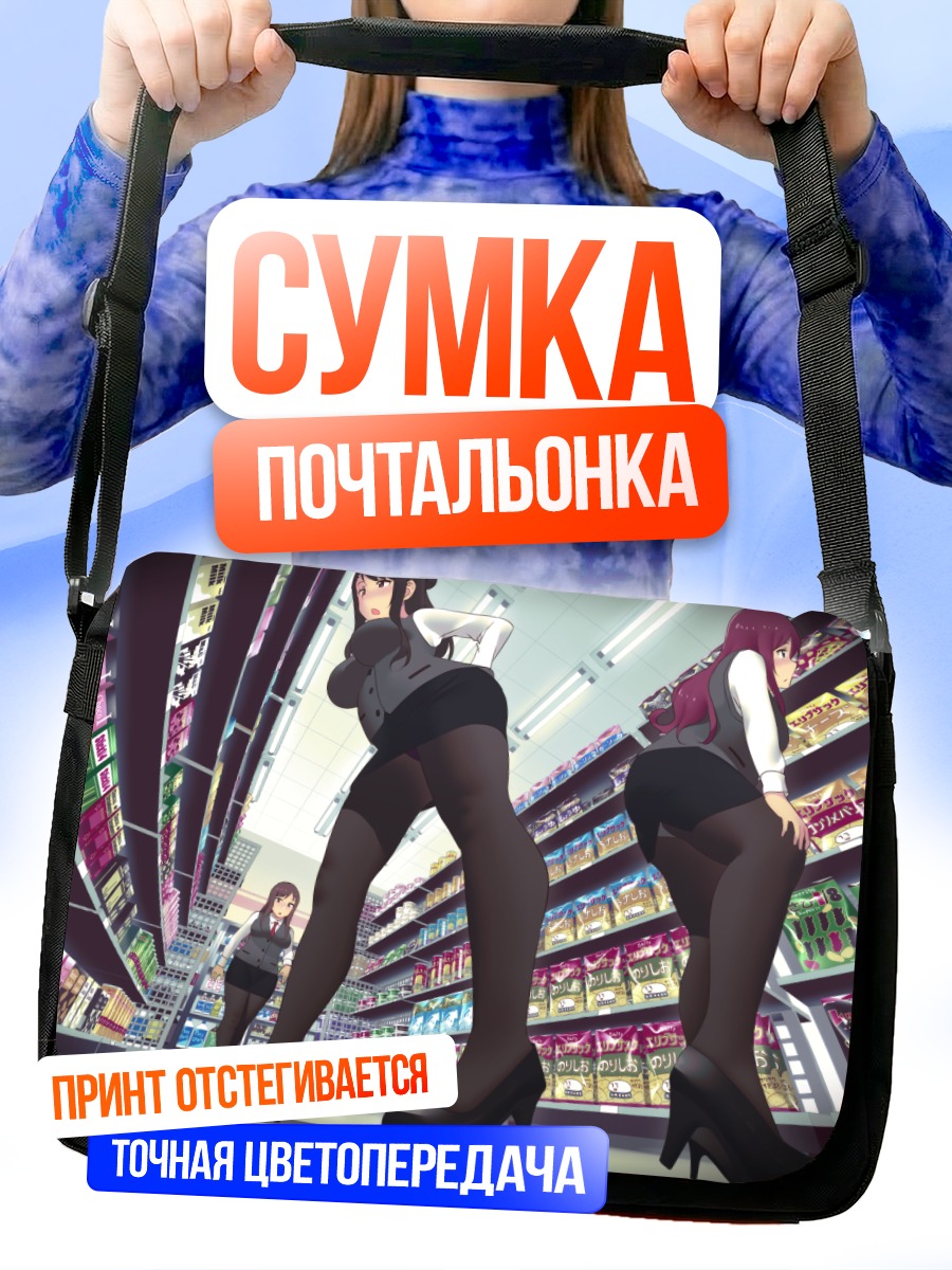 Сумка-почтальонка Девушки в магазине