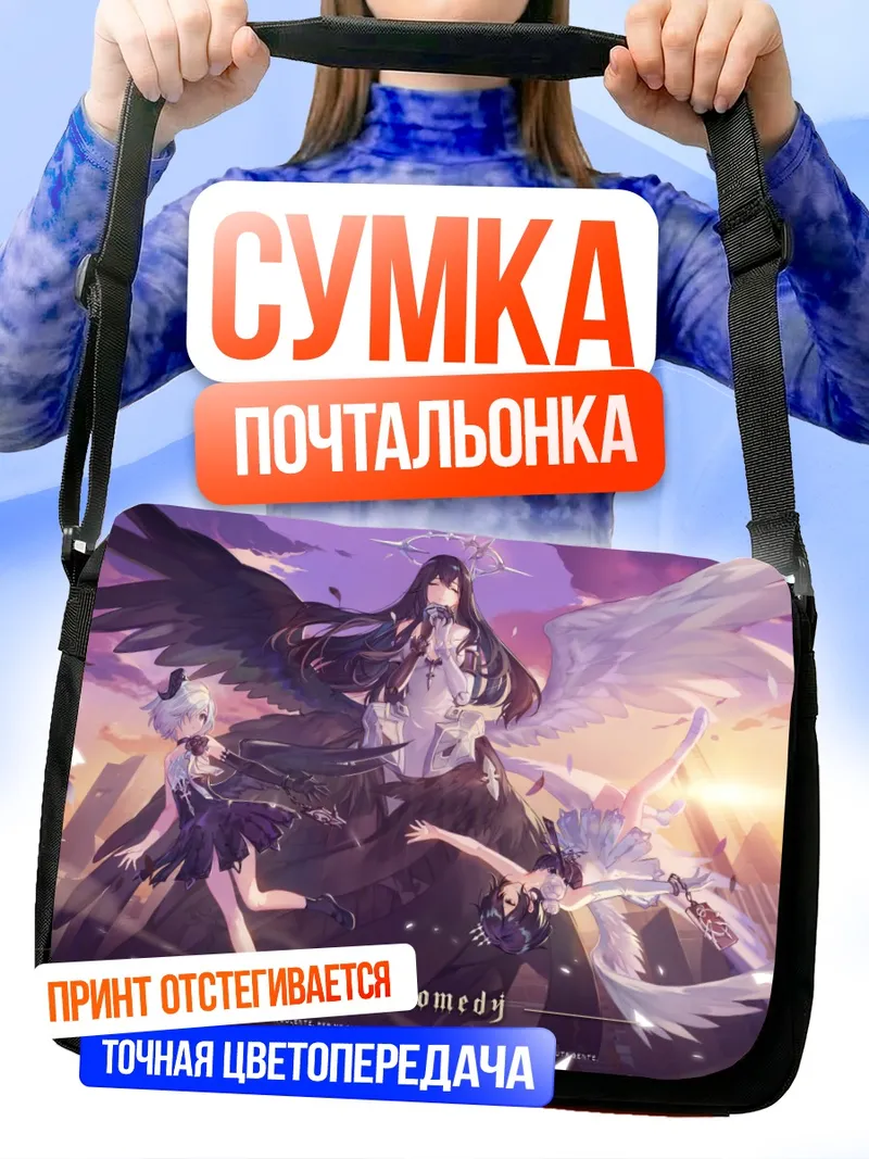 Сумка-почтальонка Божественная комедия