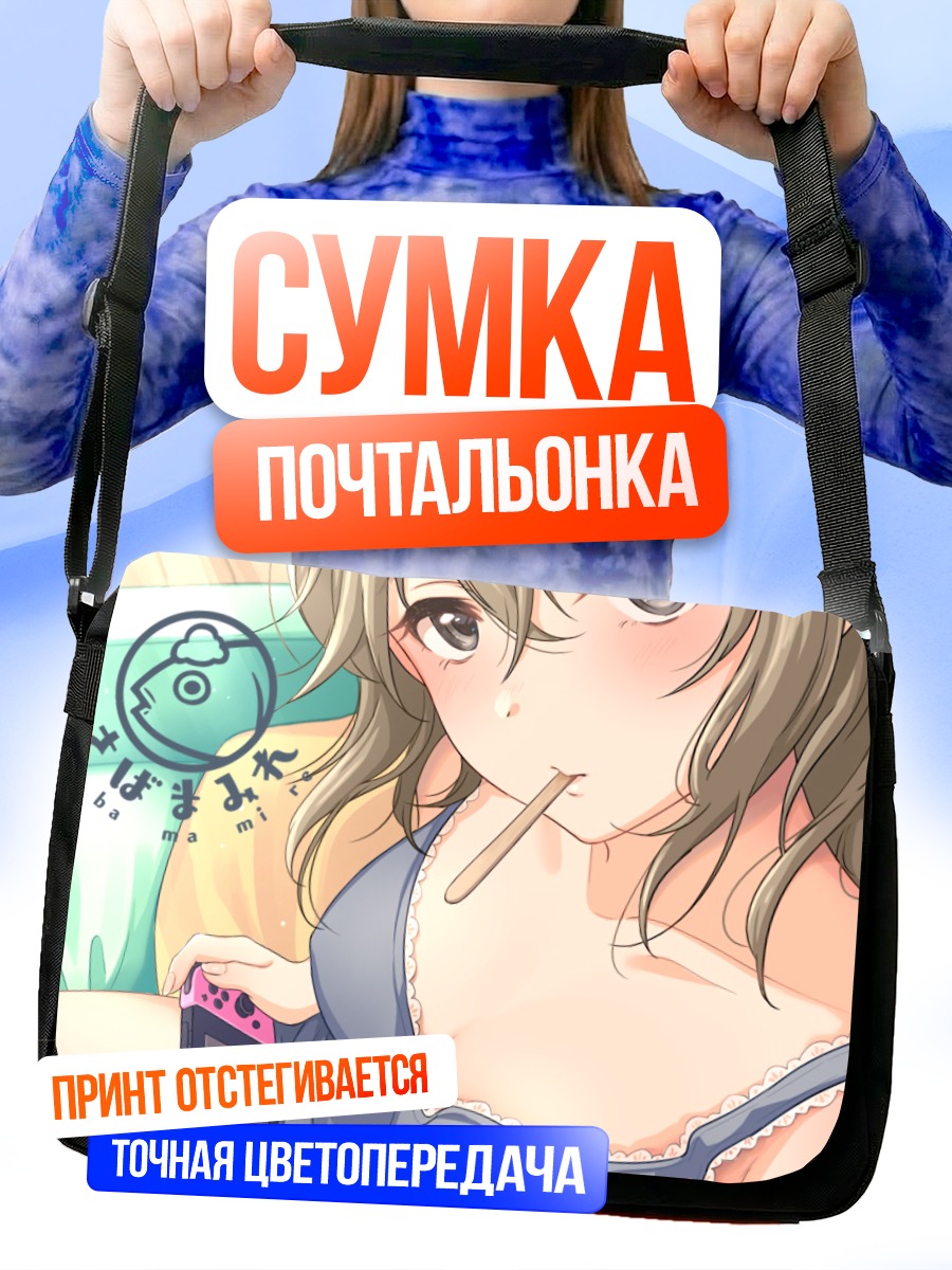 Сумка-почтальонка Девушка с консолью
