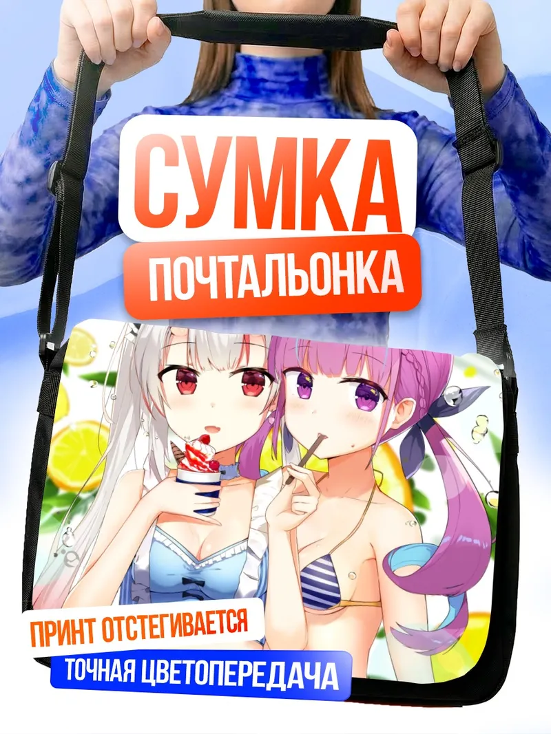 Сумка-почтальонка Минато Аква и Накири Аямэ