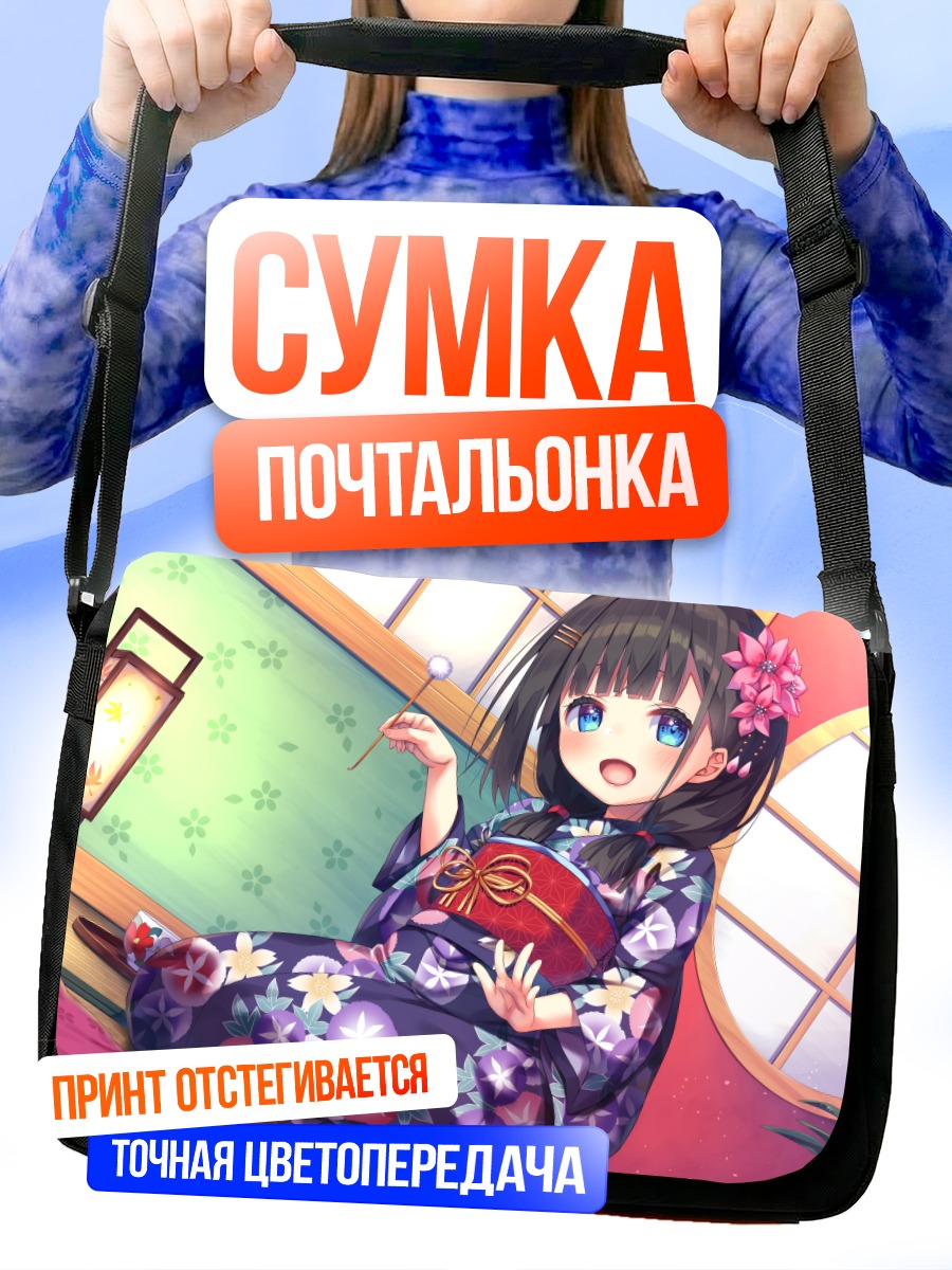 Сумка-почтальонка Девочка в кимоно