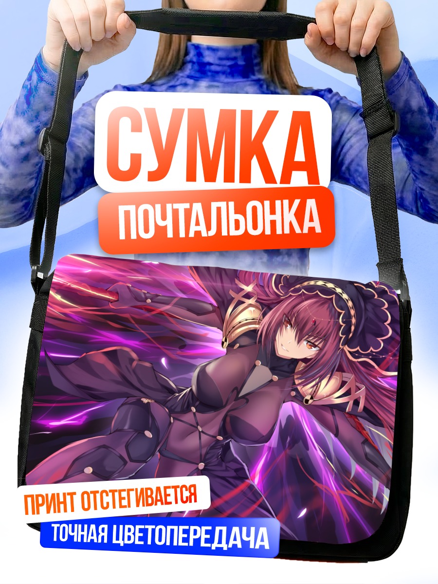 Сумка-почтальонка Скатах в сиянии