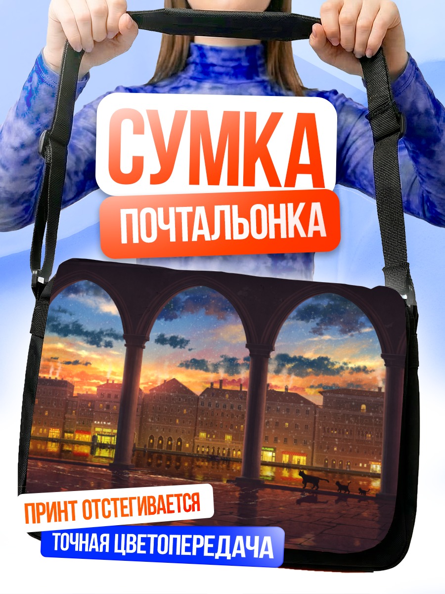 Сумка-почтальонка Коты в Венеции