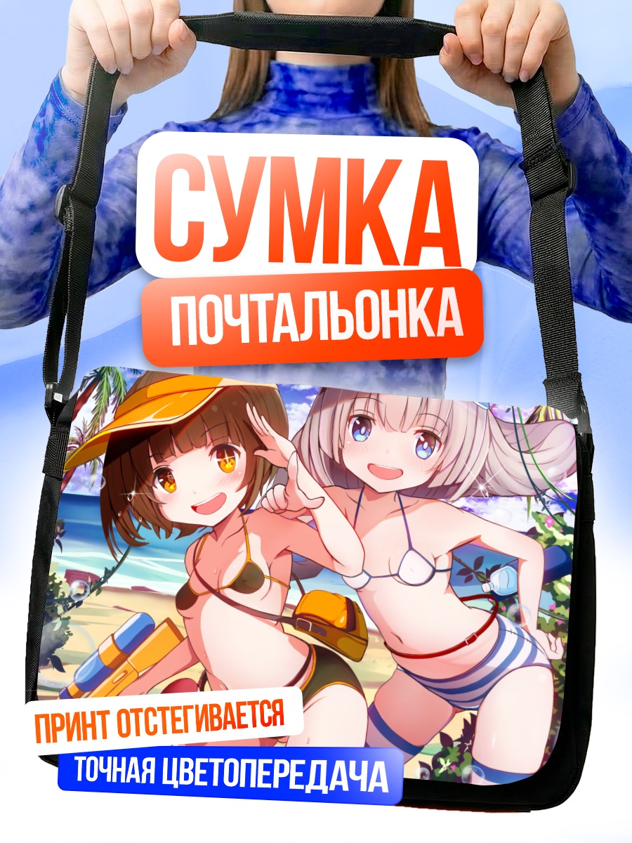 Сумка-почтальонка Девушки на пляже