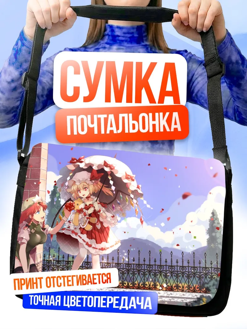 Сумка-почтальонка Фландр Скарлет в саду