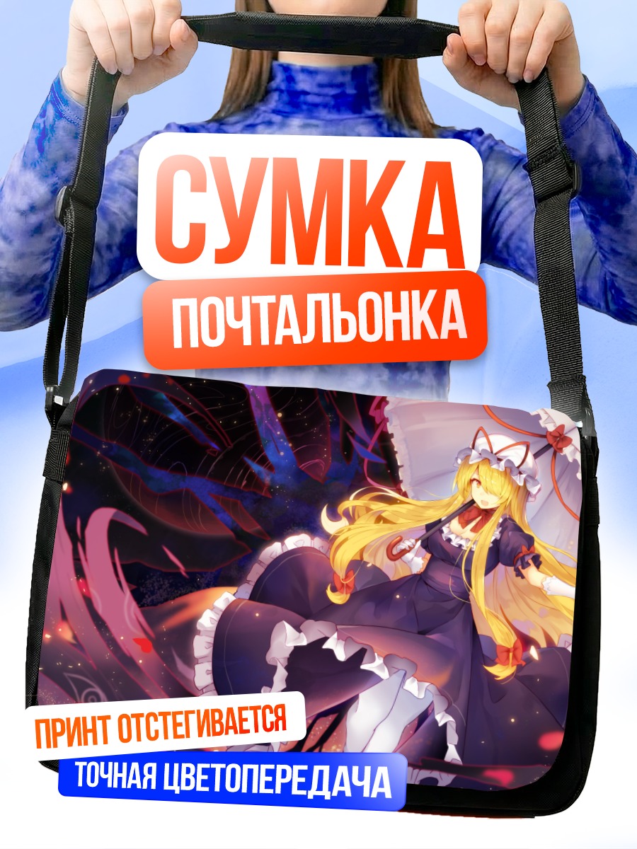 Сумка-почтальонка Юкари Якумо в разломе