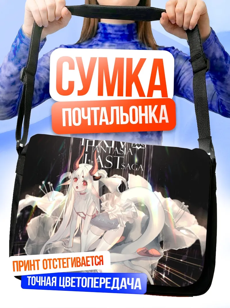 Сумка-почтальонка Pixiv Fantasia Белая Лилия