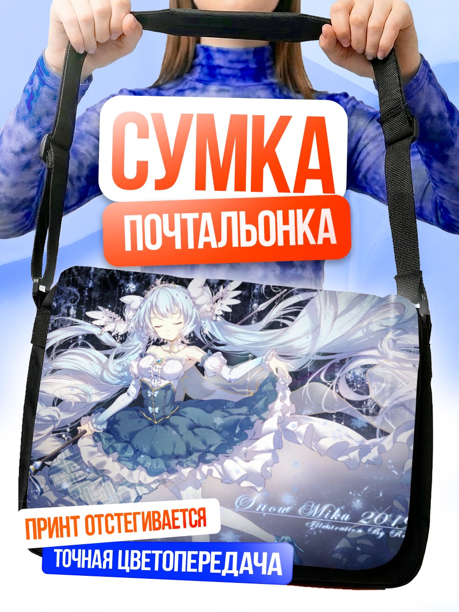 Сумка-почтальонка Мику Хацунэ в снегах