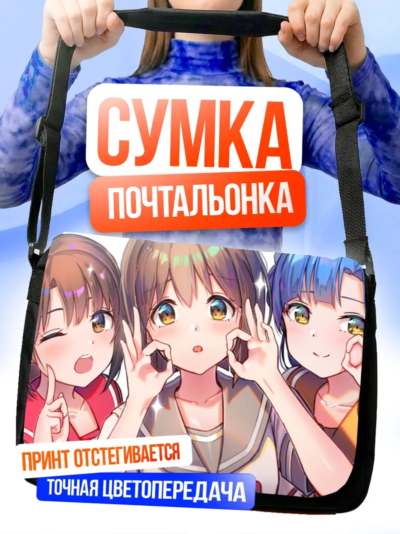 Сумка-почтальонка Юкихо Хагивара и подруги