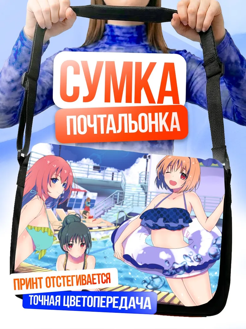 Сумка-почтальонка Судзунэ Хорикита на пляже