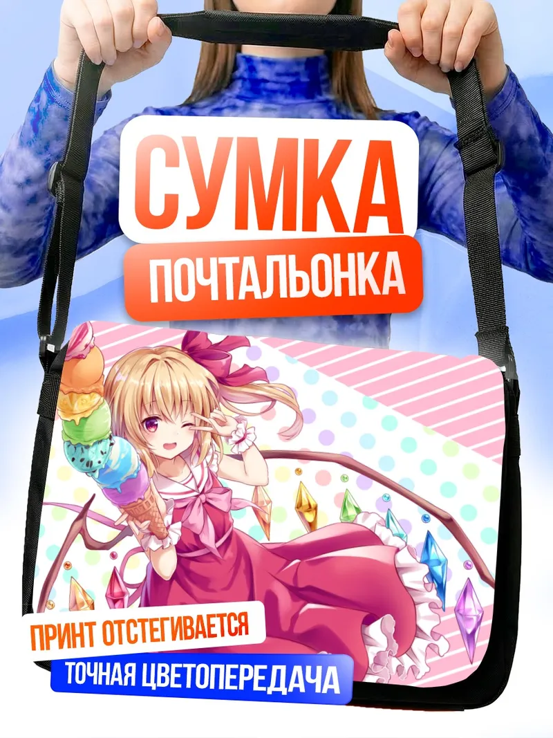 Сумка-почтальонка Фландр Скарлет с мороженым