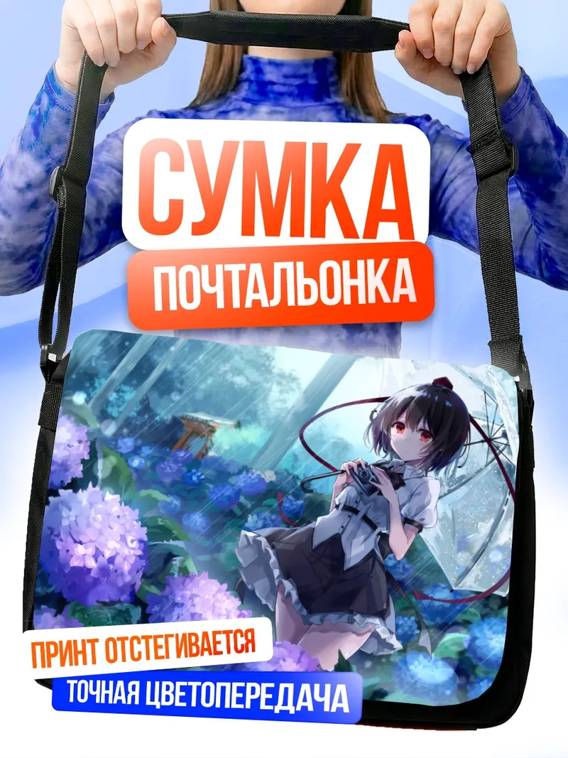 Сумка-почтальонка Ая Шамеймару с зонтом