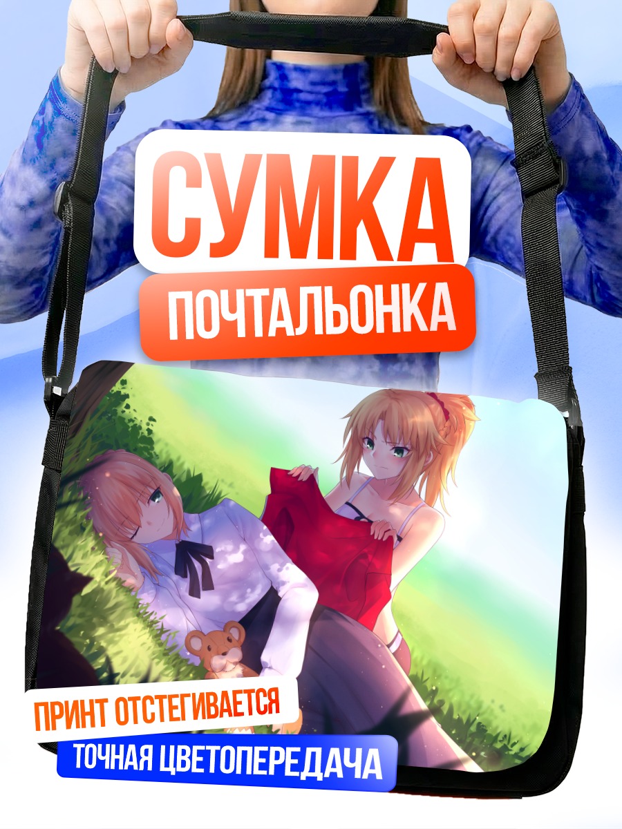 Сумка-почтальонка Артурия Пендрагон на траве
