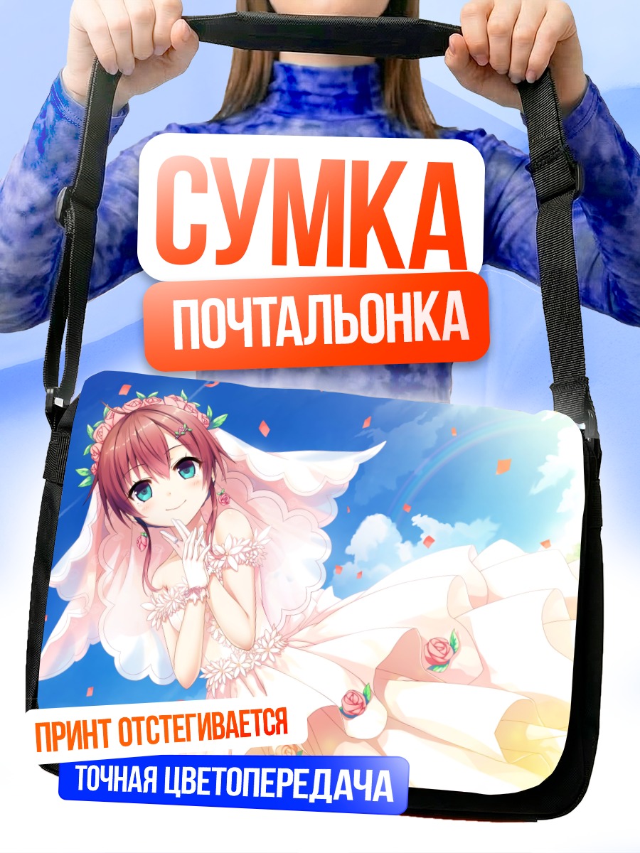 Сумка-почтальонка Хибики Мигита в платье