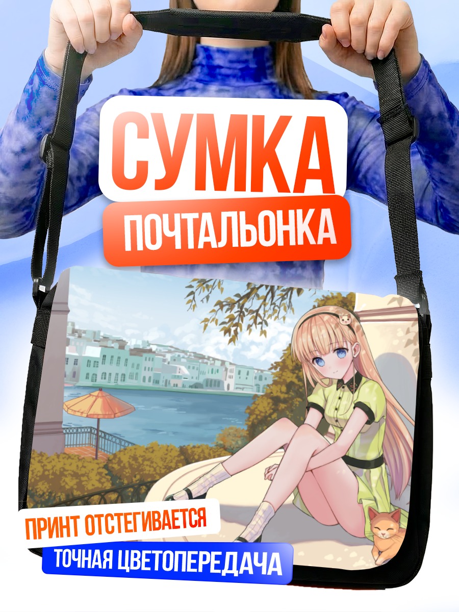 Сумка-почтальонка Блондинка с котом в городе