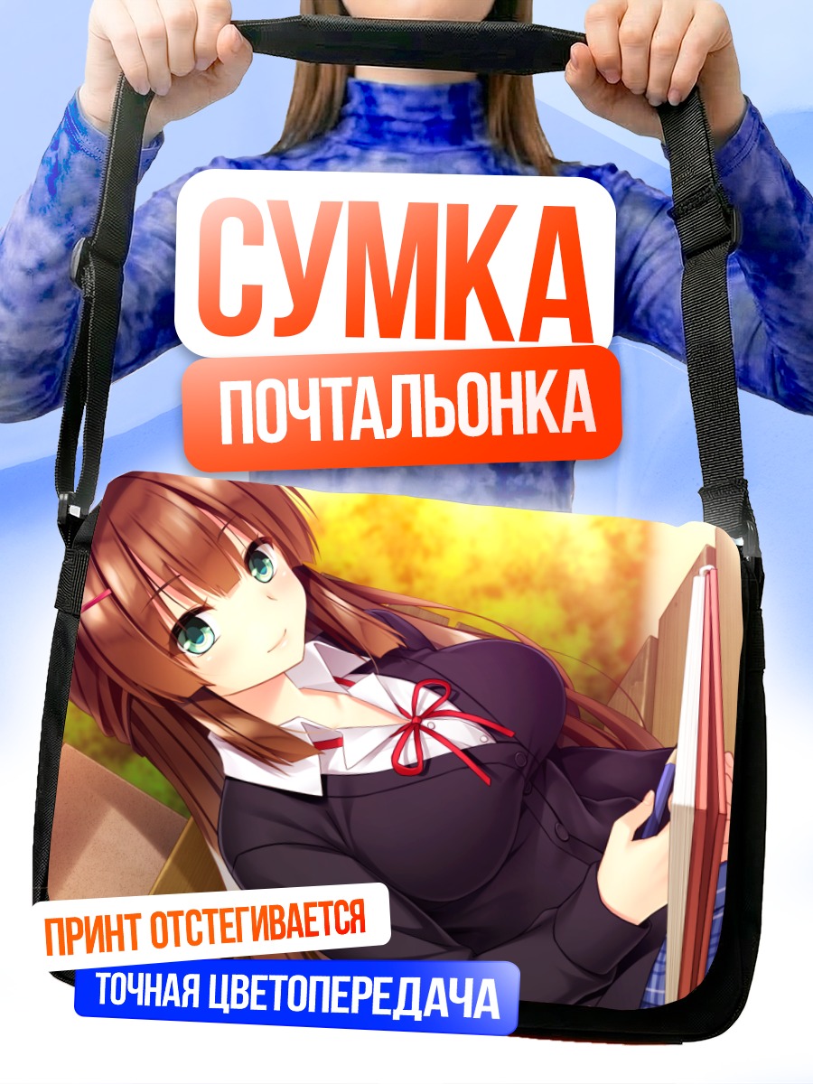 Сумка-почтальонка Такао Сана в школе