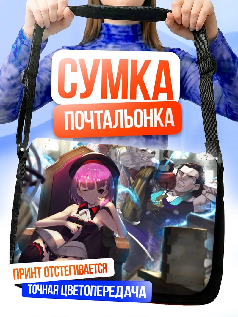 Сумка-почтальонка Никола Тесла и Елена Блаватская