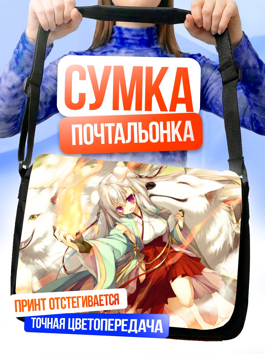Сумка-почтальонка Девушка-собака в огне