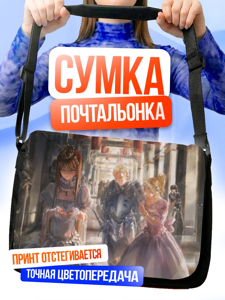 Сумка-почтальонка Клайм и Реннер