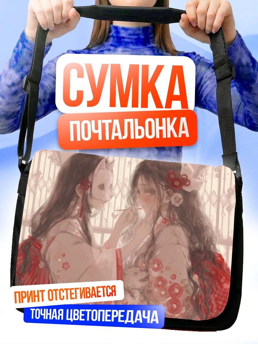 Сумка-почтальонка Девушки в кимоно