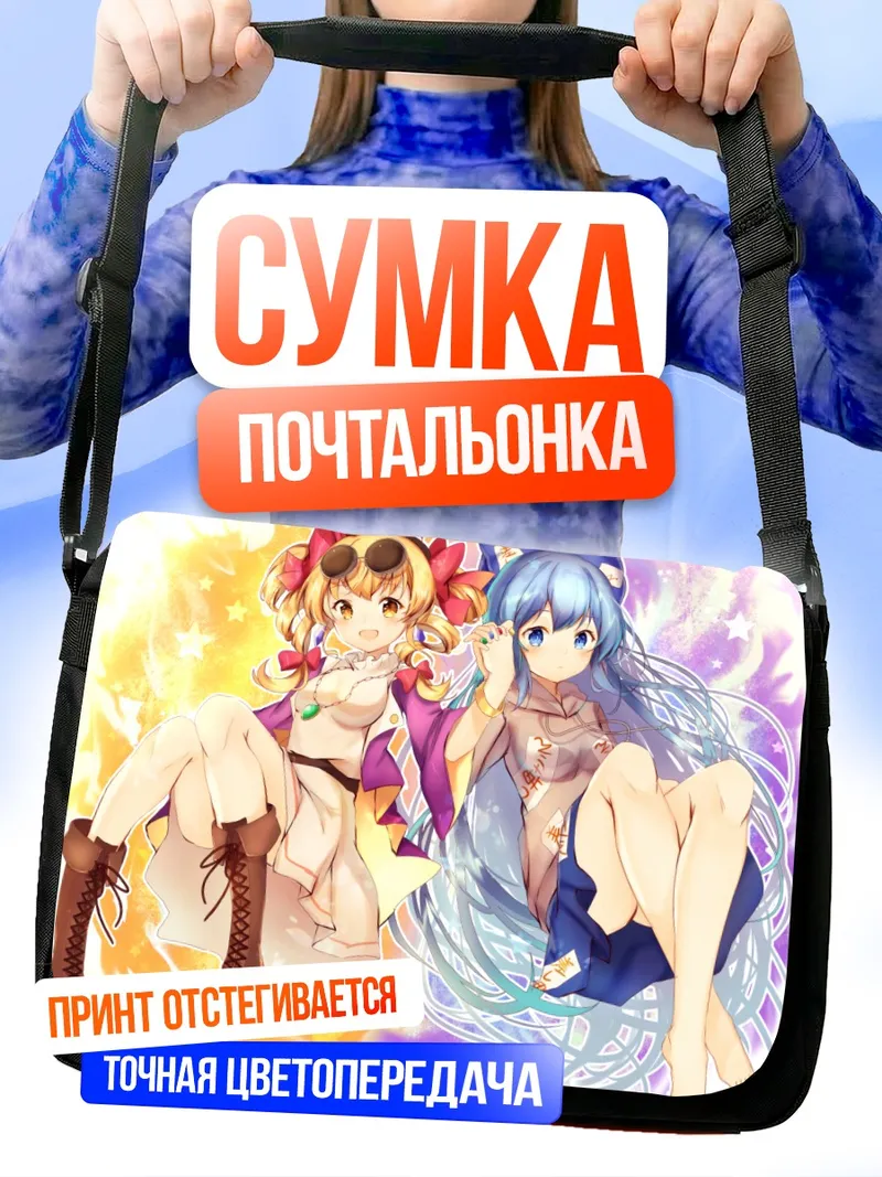 Сумка-почтальонка Джон и Шион Йоригами