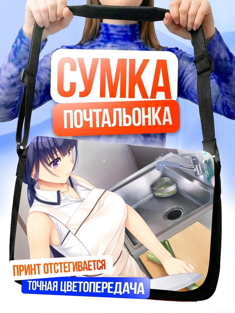 Сумка-почтальонка Харука Фудзисаки на кухне