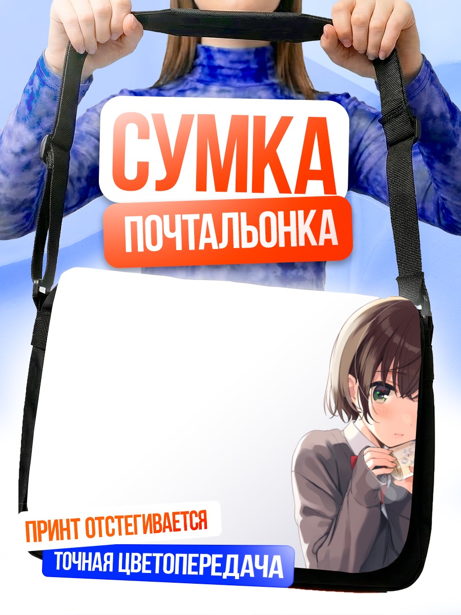 Сумка-почтальонка Девушка с напитком