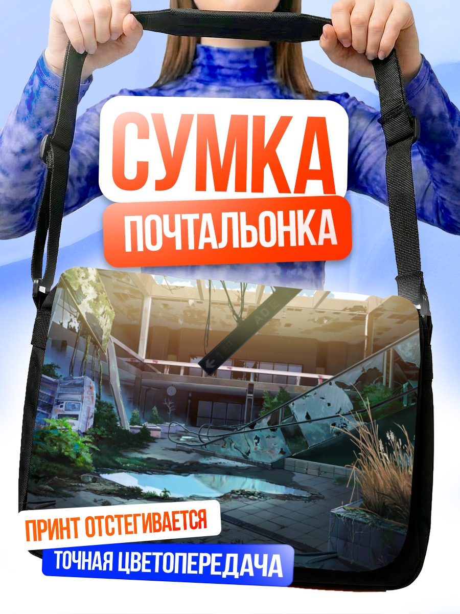 Сумка-почтальонка Забытые руины города