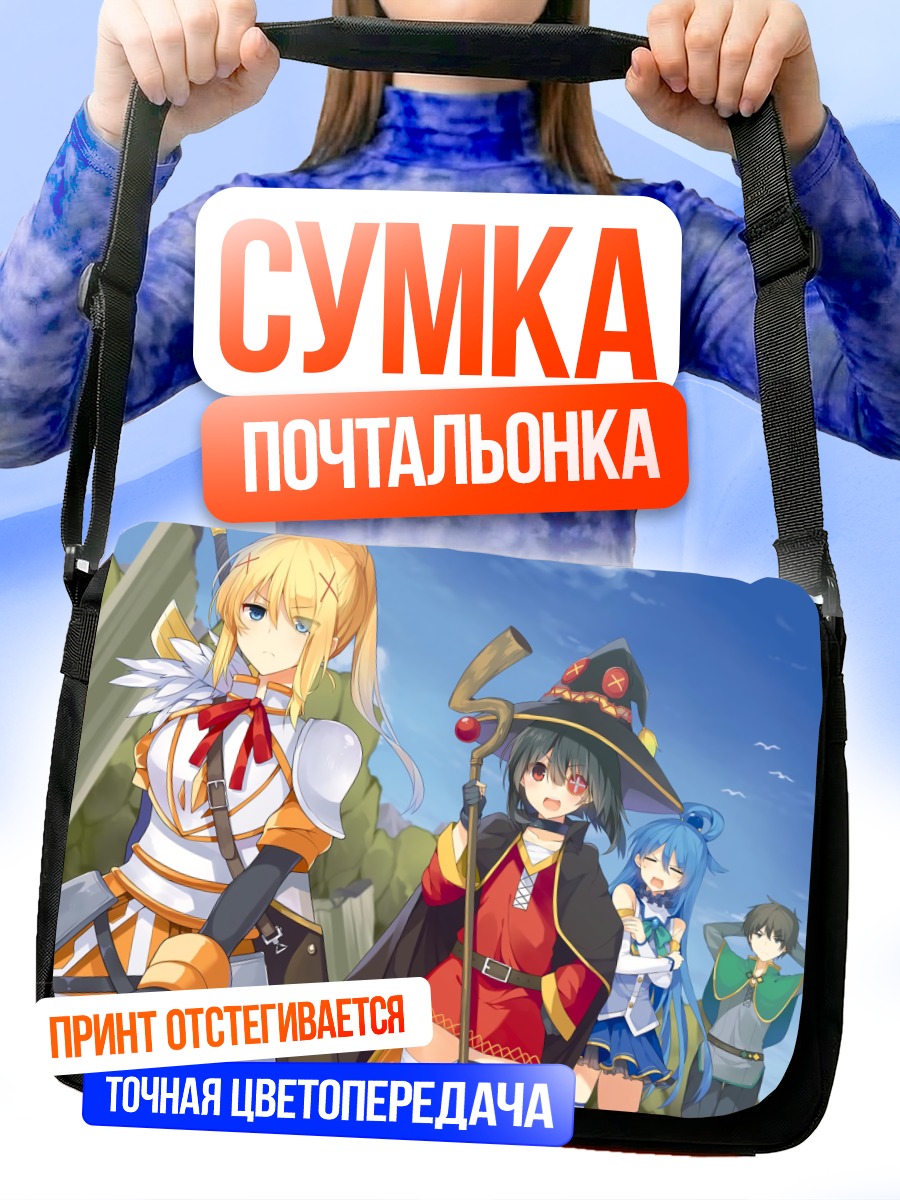 Сумка-почтальонка Мегумин и команда