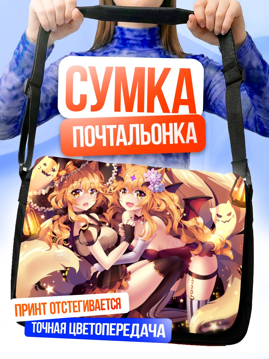 Сумка-почтальонка Две лисицы в фонарях