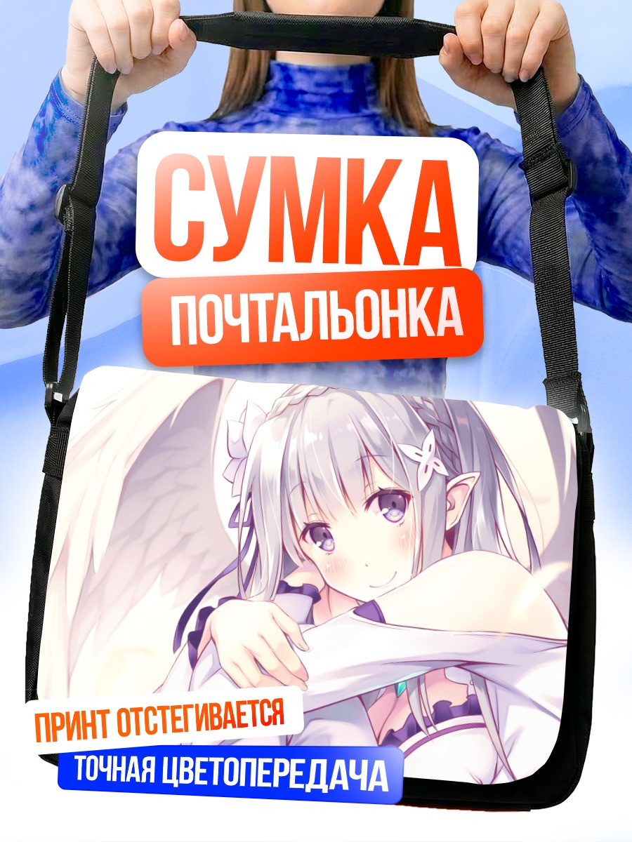 Сумка-почтальонка Эмилия в белом