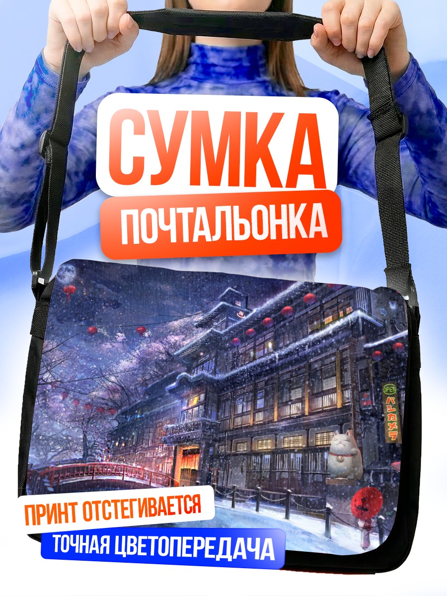 Сумка-почтальонка Зимний японский городок